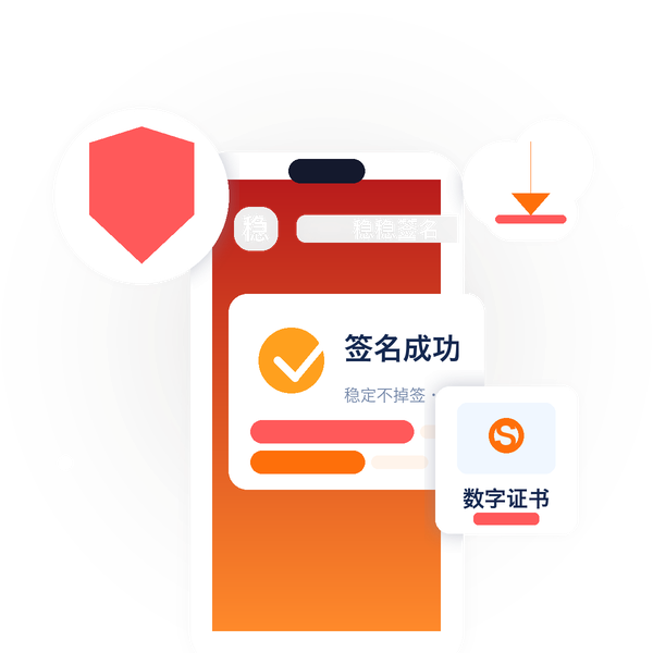 稳稳签名iOS签名服务示意：手机完成签名，稳定不掉签
